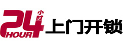 昂昂溪24小时上门开锁公司